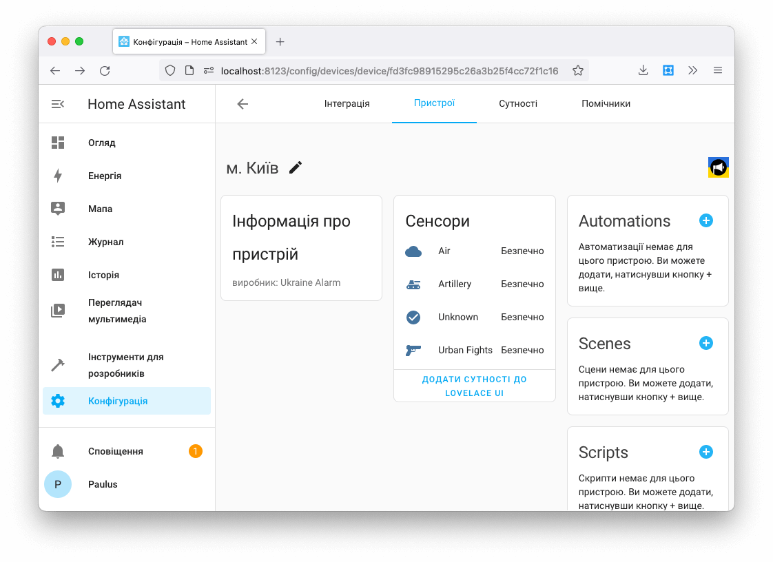 Screenshot in Ukranian of safety sensors provided by the Ukraine Alarm in integration in Home Assistant